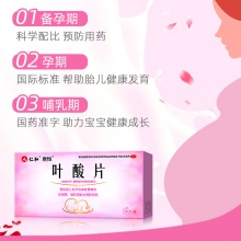 仁和葉酸片天貓 備孕 孕婦 專用 葉酸補充維生素哺乳期孕期藥片女