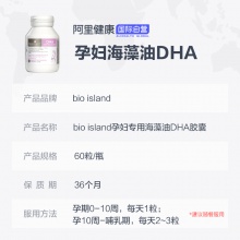 澳洲bio island孕婦專用DHA海藻油備孕孕期哺乳期膠囊60粒*3瓶