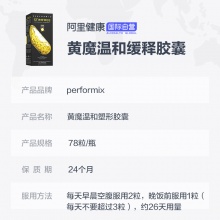 performix黃魔無咖啡因藍魔膠囊78粒/盒頑固型減脂燃脂健身男女