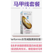 美國進口Performix sst glow 女性燃燒頑固脂肪減脂美膚膠囊60粒