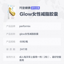 美國Performix sst glow運動減脂 燃燒頑固脂肪女版藍魔美膚60粒