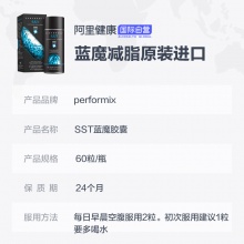 Performix美國進口SST巔峰藍魔膠囊60粒運動減脂應對頑固脂肪成人