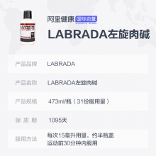 Labrada液態左旋肉堿口服液 美國進口快速燃脂頑固型瘦身減脂健身