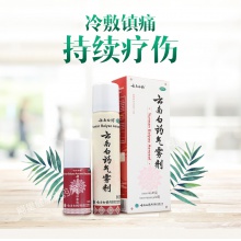 【U先派樣】云南白藥氣霧劑85g扭傷止痛消腫韌帶損傷+30g扭傷拉傷