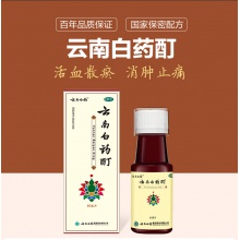 云南白藥酊60ML*1瓶/盒肌肉酸痛筋骨關節疼痛跌打損傷韌帶損傷