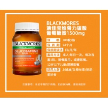 BLACKMORES澳佳寶 氨糖維骨力 180粒 氨基硫酸葡萄糖軟骨素關節靈