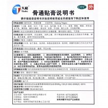 天和骨通貼膏12貼/盒腫脹關節疼痛關節紅腫屈伸不利活動受限