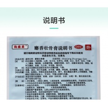 狗皮王麝香壯骨膏4貼*2袋透氣關節酸痛扭挫傷風濕痛腰痛神經痛