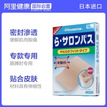 日本久光制藥撒隆巴斯鎮痛消炎貼肩痛腰痛肌肉疲勞關節痛16枚