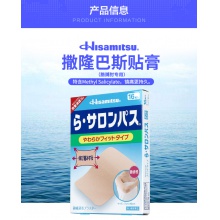 日本久光制藥撒隆巴斯鎮痛消炎貼肩痛腰痛肌肉疲勞關節痛16枚