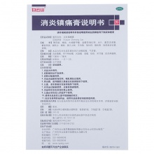 白云山消炎鎮痛膏10貼/盒肩周炎貼風濕關節痛 腰疼膏藥鎮疼膏