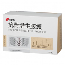 康緣抗骨增生膠囊0.35g*100粒/盒補腎關節炎活血止痛風濕關節病肝腎不足活動受限強筋骨骨質增生瘀血阻絡腫脹麻木疼痛關節紅腫補肝