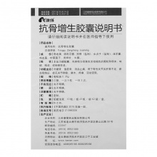 康緣抗骨增生膠囊0.35g*100粒/盒補腎關節炎活血止痛風濕關節病肝腎不足活動受限強筋骨骨質增生瘀血阻絡腫脹麻木疼痛關節紅腫補肝