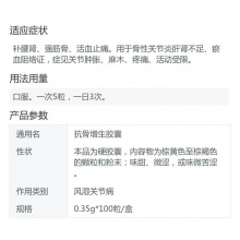 康緣抗骨增生膠囊0.35g*100粒/盒補腎關節炎活血止痛風濕關節病肝腎不足活動受限強筋骨骨質增生瘀血阻絡腫脹麻木疼痛關節紅腫補肝