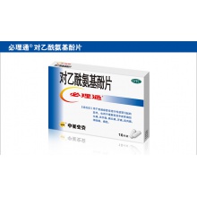 中美史克必理通對乙酰氨基酚片10片感冒發熱頭痛 關節痛牙痛