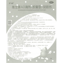 伊可新維生素AD滴劑30粒1歲以上幼兒維生素AD缺乏癥預防佝僂病