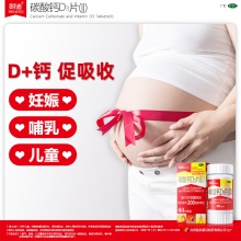 朗迪碳酸鈣D3片60片兒童青少成長中老年人孕婦咀嚼片補鈣小孩鈣片