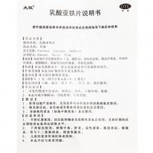 太極丹珠乳酸亞鐵片0.1g*42片*1瓶/盒用于治療缺鐵性貧血官方自營