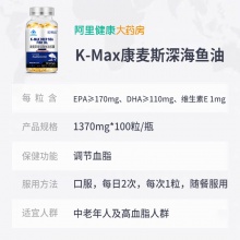 kmax康麥斯美國原裝深海魚油軟膠囊中老年omega3魚肝油正品進口