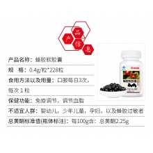 百花蜂膠軟膠囊0.4g/粒*228粒調節血脂增強免疫力調節免疫成人