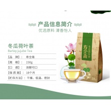 壽全齋冬瓜荷葉茶150g袋泡花草茶葉大肚子茶小袋裝