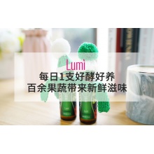 Lumi酵素50ml*6瓶綜合發酵蔬果飲料進口水果酵素 非酵素粉孝素