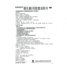 3盒）白云山維生素E軟膠囊60粒習慣性流產不孕癥心腦血管疾病發育遲緩