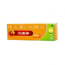 力度伸維生素C泡騰片檸檬味10片/盒增強抵抗力預防治療壞血病