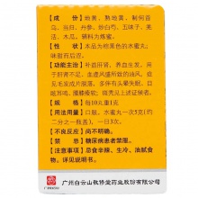 白云山敬修堂斑禿丸35g中藥滋補肝腎養血生發預防治脫發腰膝酸軟