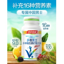湯臣倍健男士多維片多種維生素a礦物質片鈣片碳酸鈣青年成年bvc硒