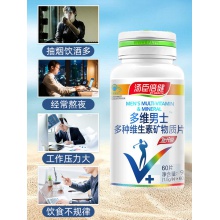 湯臣倍健男士多維片多種維生素a礦物質片鈣片碳酸鈣青年成年bvc硒