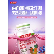 湯臣倍健天然β胡蘿卜素軟膠囊天成人維生素A男女VA搭藍莓葉黃素