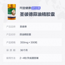 san peter 圣彼德大蒜油軟膠囊大蒜精大蒜素300粒提高免疫力成人
