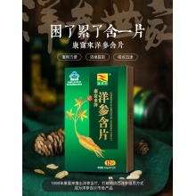 康富來牌洋參含片 花旗參含片600mg/片*12片/盒抗疲勞提神顆粒