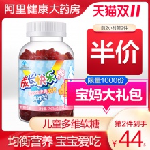 成長快樂復合維生素軟糖糖果果味型80片補充維生素兒童養生堂