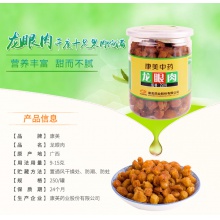 康美桂圓干桂圓肉龍眼肉干250g泡茶特產泡水食用煲湯即食瓶裝無核