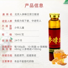 維佳 北京人參蜂王漿口服液 10支中老年人免疫調節延緩衰老營養液