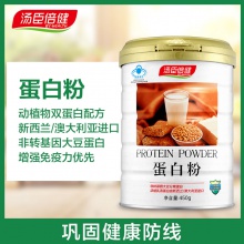 2瓶裝】湯臣倍健蛋白粉動植物雙蛋白中質補充蛋白老年增強免疫力
