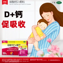 朗迪碳酸鈣D3顆粒維生素d鈣片兒童補鈣發育遲緩青少年小兒孕婦