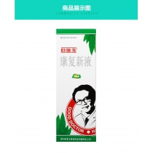 Good Doctor/好醫生康復新液100ml*1瓶/盒輔助治療胃潰瘍燒燙傷通利血脈慢性胃炎金瘡褥瘡胃痛養陰生肌肺結核十二指腸潰瘍外傷陰虛