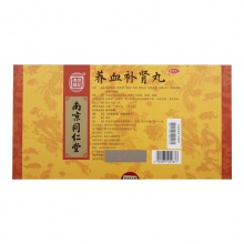 48袋南京同仁堂養血補腎丸須發早白白發腎虛男補身體陽痿早泄補腎