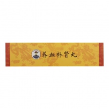 48袋南京同仁堂養血補腎丸須發早白白發腎虛男補身體陽痿早泄補腎