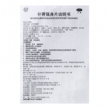 同仁堂補腎強身片0.28g*60片*4瓶/盒耳鳴頭暈耳鳴腰酸足軟腎虧虛