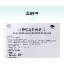 同仁堂補腎強身片0.28g*60片*4瓶/盒耳鳴頭暈耳鳴腰酸足軟腎虧虛