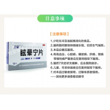 低至20】三金眩暈寧片18片滋腎平肝痰濕中阻肝腎不足引起的頭暈