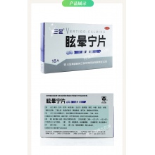 低至20】三金眩暈寧片18片滋腎平肝痰濕中阻肝腎不足引起的頭暈