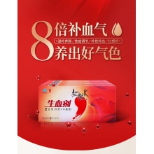 紅桃K生血劑口服液補氣養血補氣血的食品女人孕婦貧血調理養生8盒