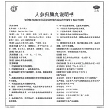 同仁堂人參歸脾丸10丸脾虛氣血不足貧血虛氣虛健脾心悸失眠