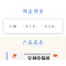 敖東安神補腦液口服液10支治多夢神經衰弱安眠藥失眠中藥調理安神