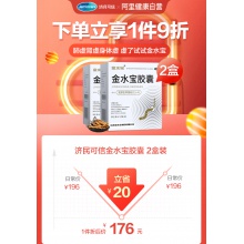 2盒療程)濟民可信金水寶膠囊108粒金補腎虛蟲草膠囊藥早泄壯陽痿